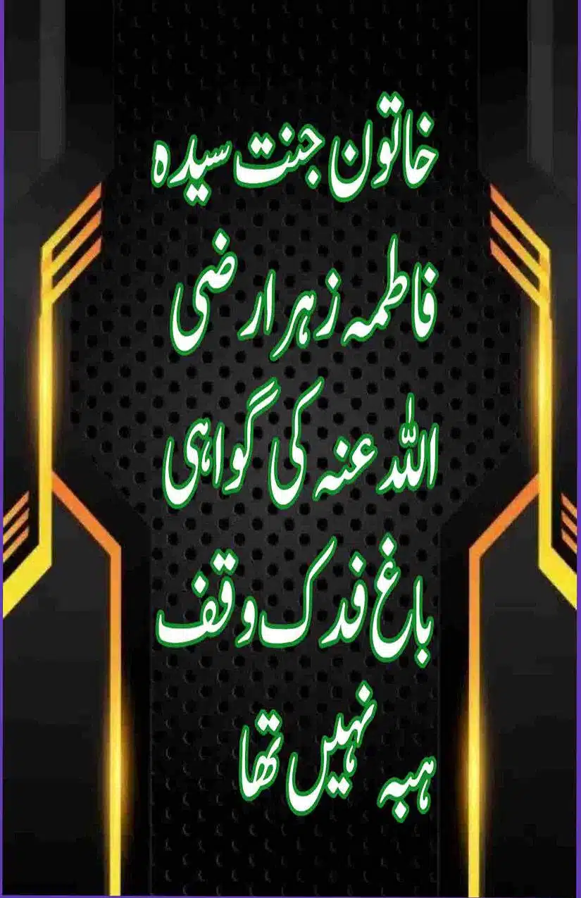 Fadak-ki-Haqeeqat-Scanned_Page_045
