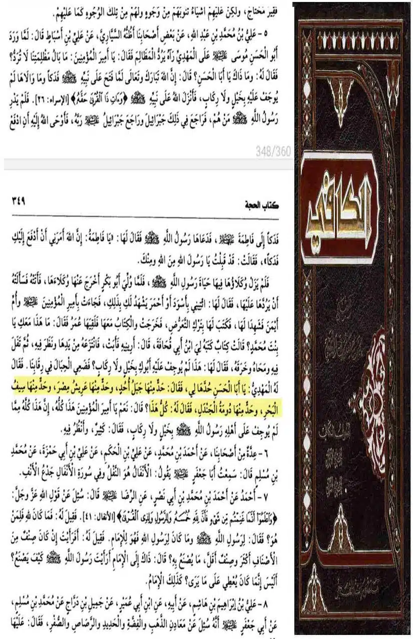 Fadak-ki-Haqeeqat-Scanned_Page_049