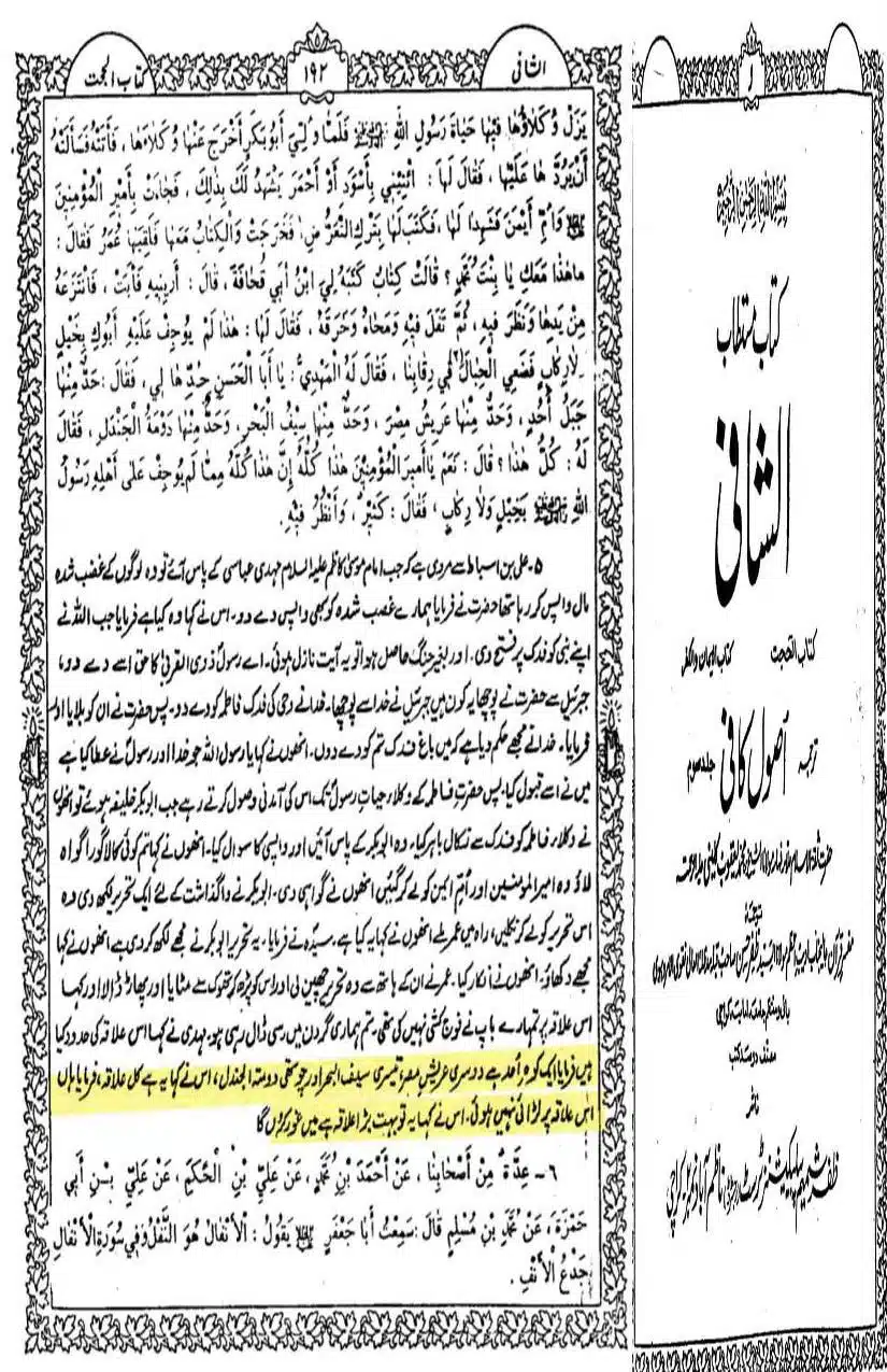 Fadak-ki-Haqeeqat-Scanned_Page_050