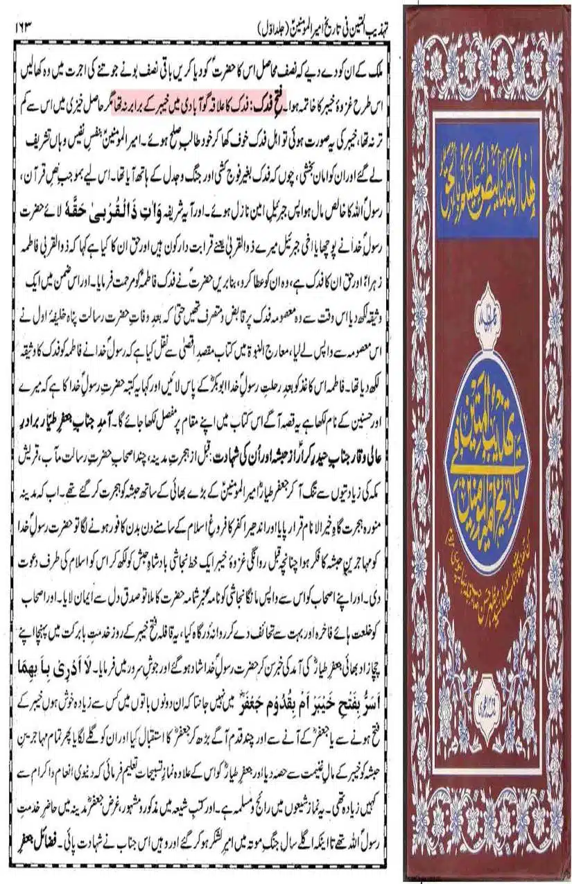 Fadak-ki-Haqeeqat-Scanned_Page_053