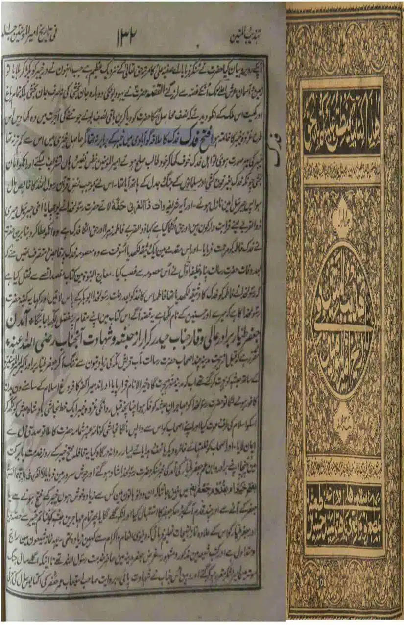 Fadak-ki-Haqeeqat-Scanned_Page_055