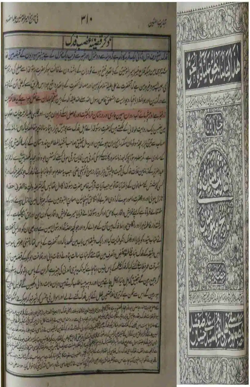 Fadak-ki-Haqeeqat-Scanned_Page_056