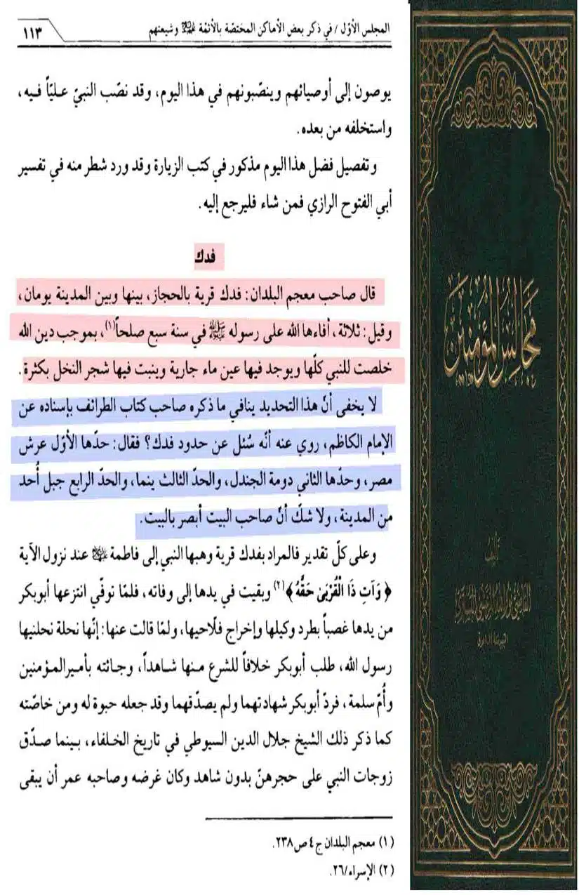 Fadak-ki-Haqeeqat-Scanned_Page_057