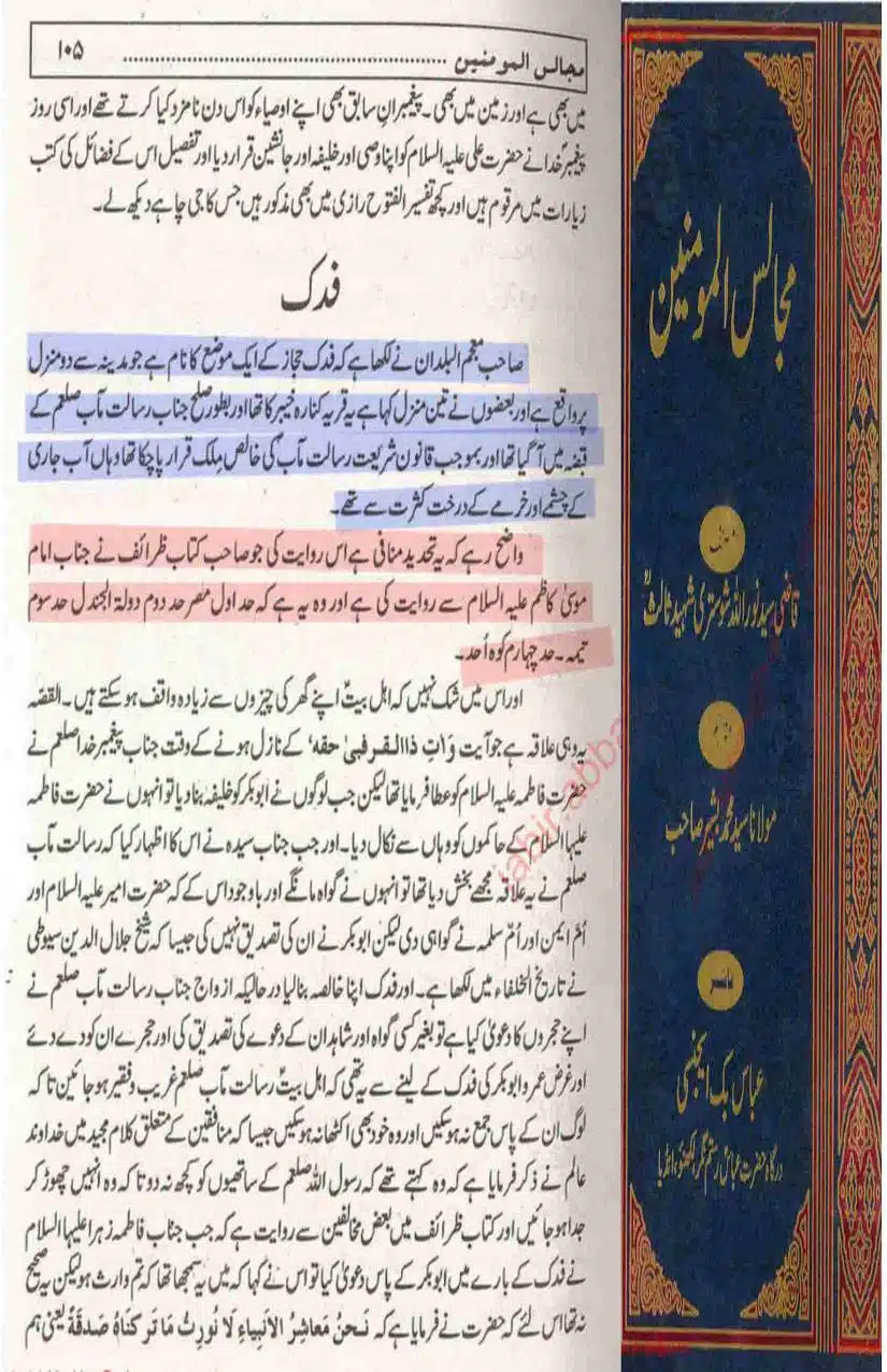Fadak-ki-Haqeeqat-Scanned_Page_058