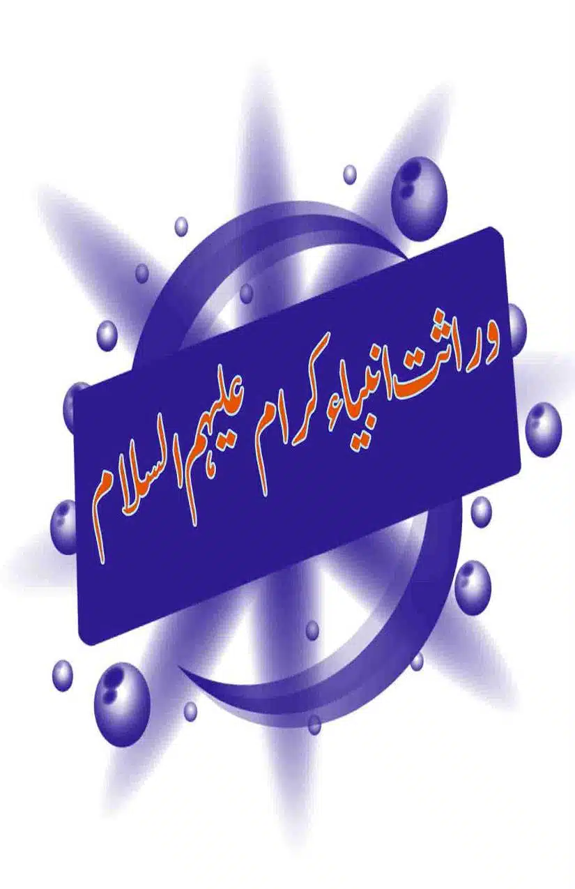 Fadak-ki-Haqeeqat-Scanned_Page_068