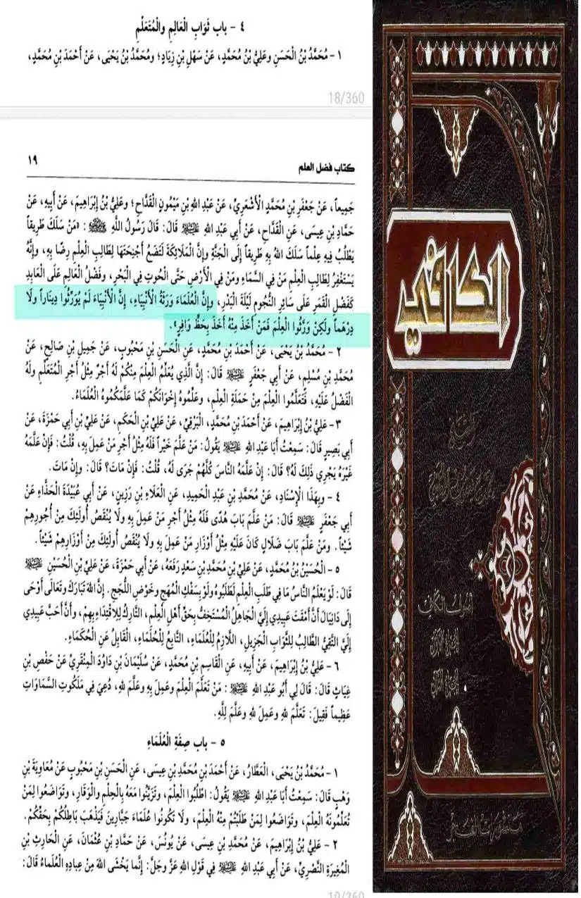 Fadak-ki-Haqeeqat-Scanned_Page_070