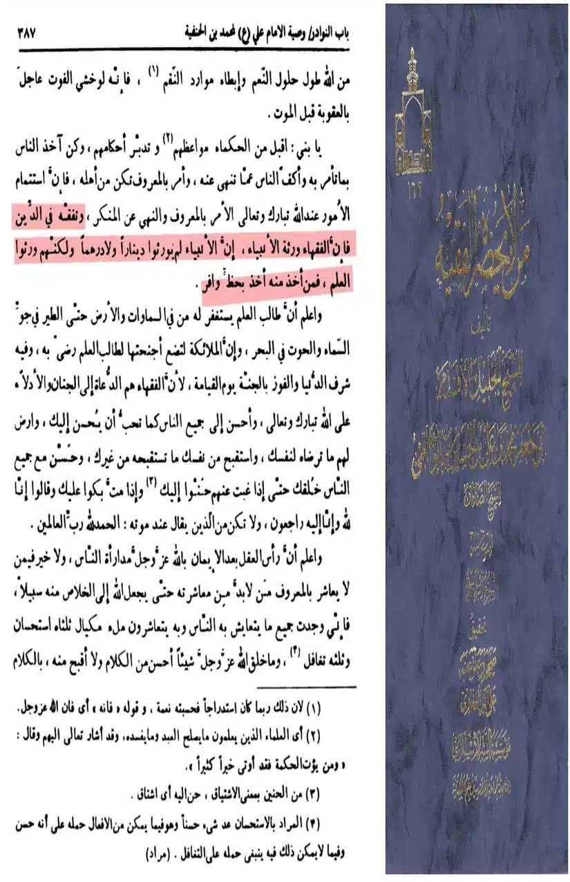 Fadak-ki-Haqeeqat-Scanned_Page_071