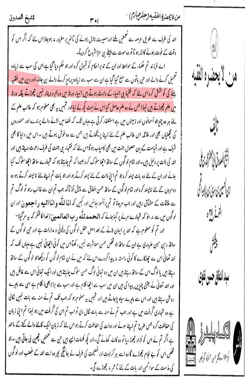 Fadak-ki-Haqeeqat-Scanned_Page_072