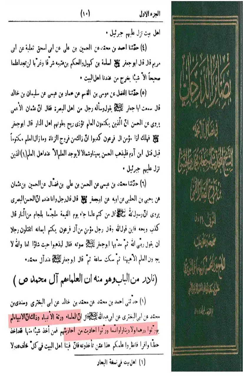 Fadak-ki-Haqeeqat-Scanned_Page_076