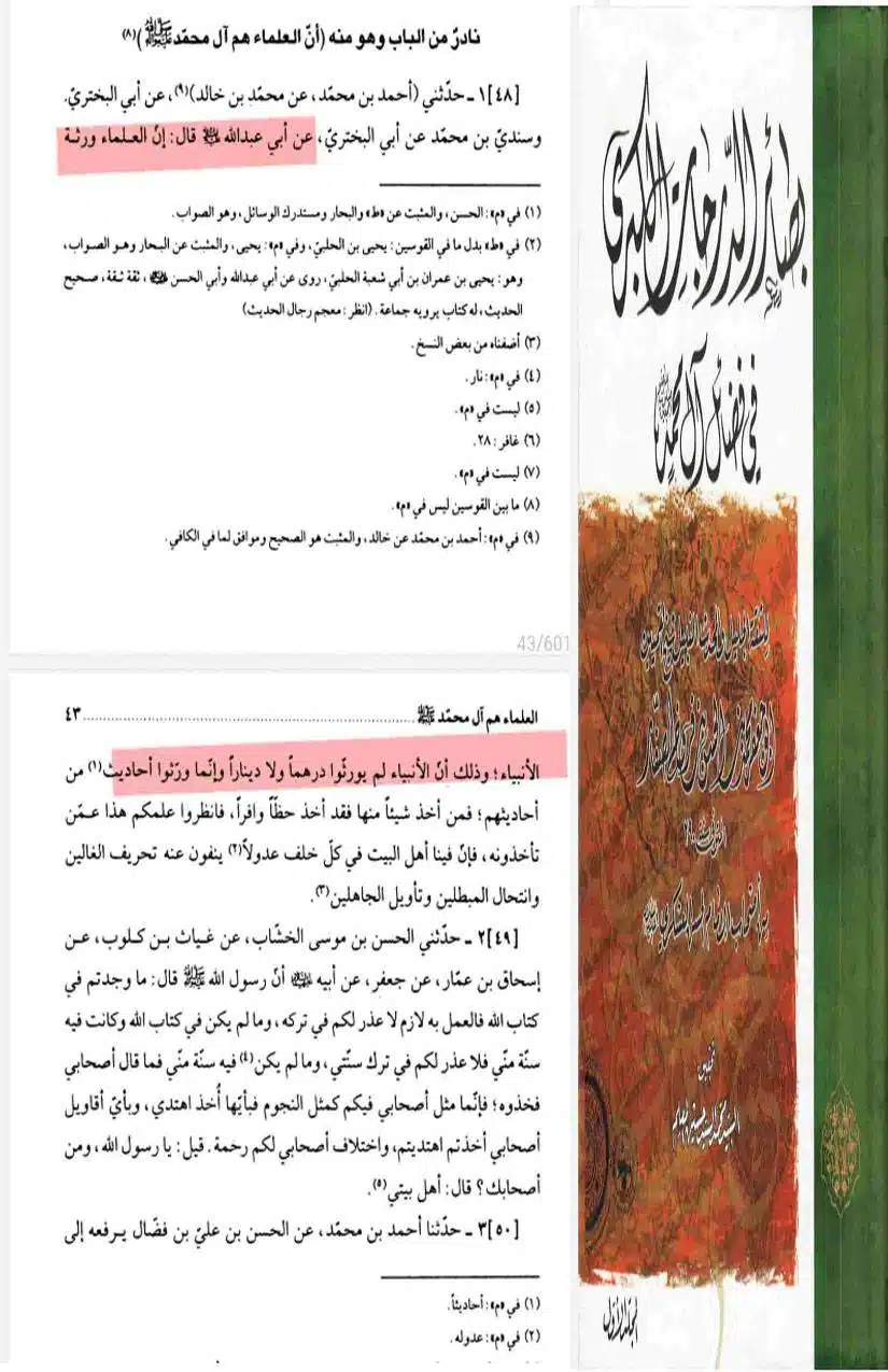 Fadak-ki-Haqeeqat-Scanned_Page_077