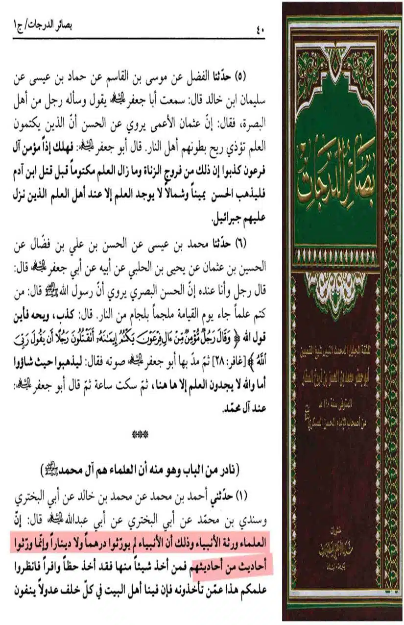 Fadak-ki-Haqeeqat-Scanned_Page_079