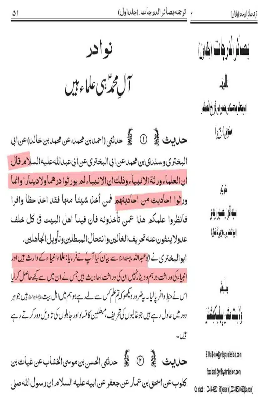 Fadak-ki-Haqeeqat-Scanned_Page_080