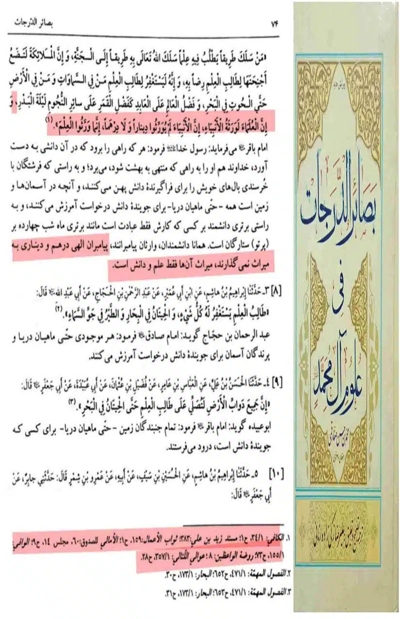 Fadak-ki-Haqeeqat-Scanned_Page_081
