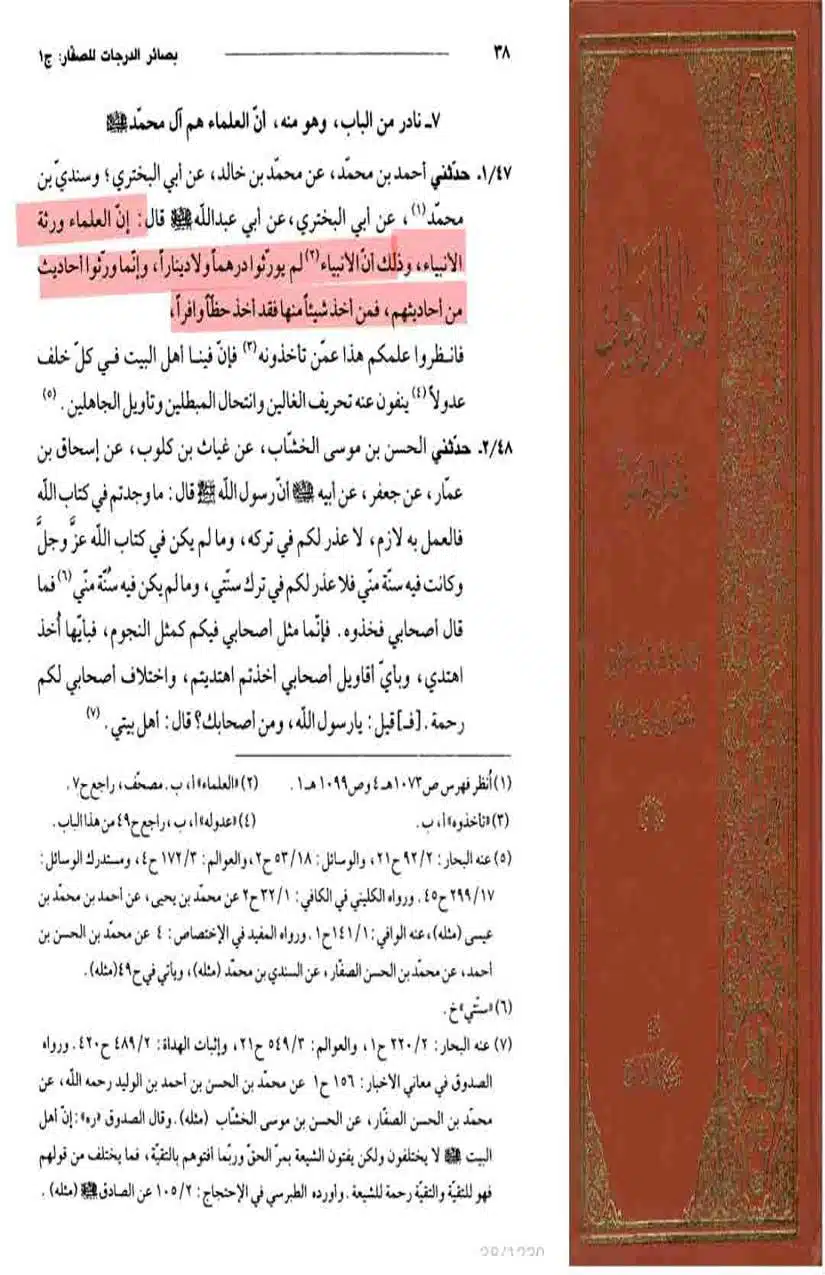 Fadak-ki-Haqeeqat-Scanned_Page_084