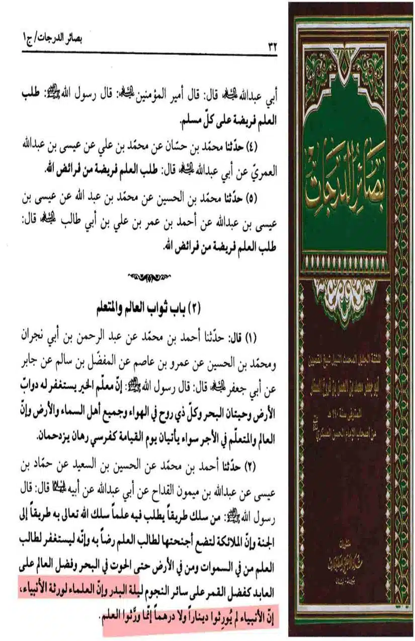 Fadak-ki-Haqeeqat-Scanned_Page_085