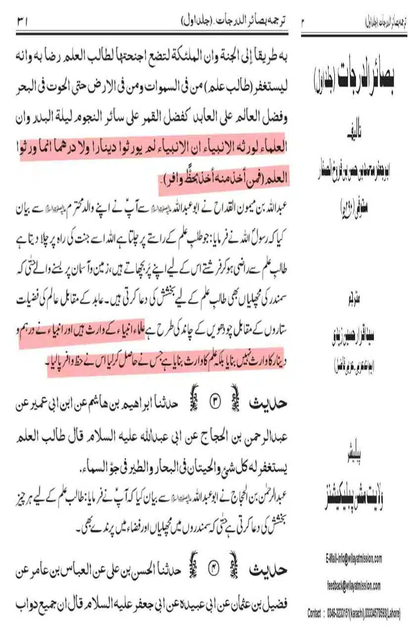 Fadak-ki-Haqeeqat-Scanned_Page_086