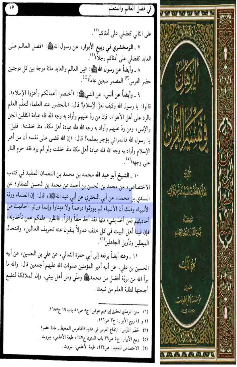 Fadak-ki-Haqeeqat-Scanned_Page_087