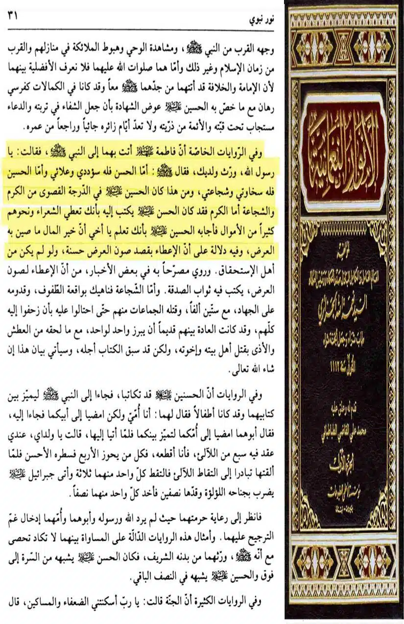 Fadak-ki-Haqeeqat-Scanned_Page_091