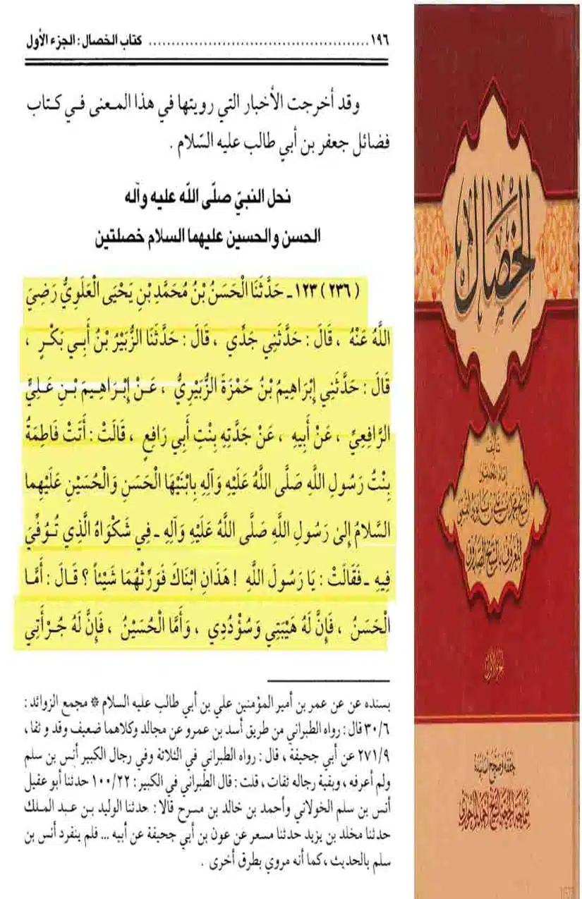 Fadak-ki-Haqeeqat-Scanned_Page_092