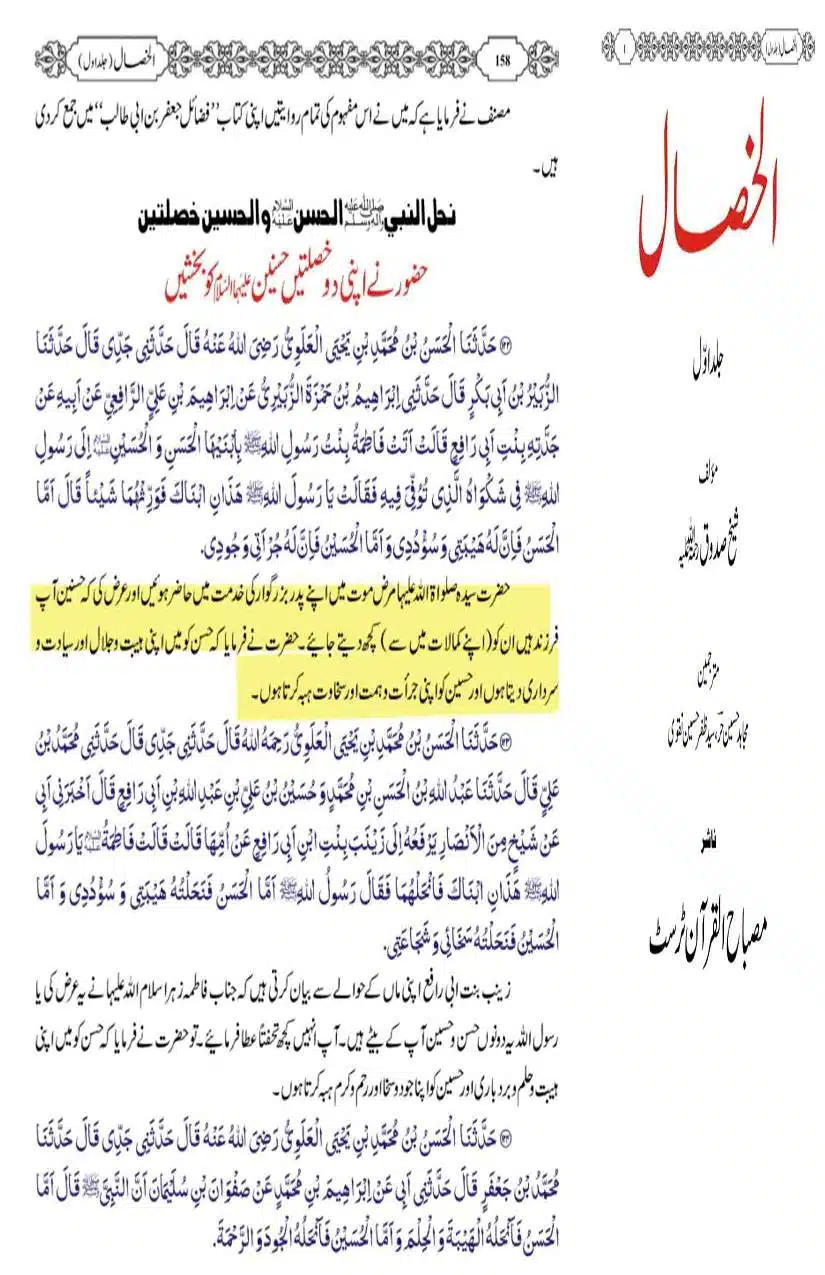 Fadak-ki-Haqeeqat-Scanned_Page_094