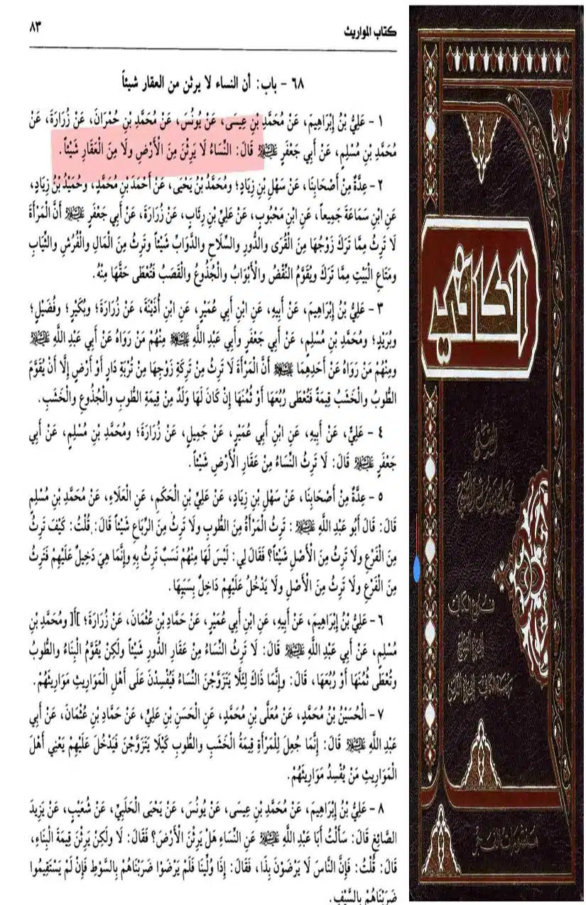 Fadak-ki-Haqeeqat-Scanned_Page_097