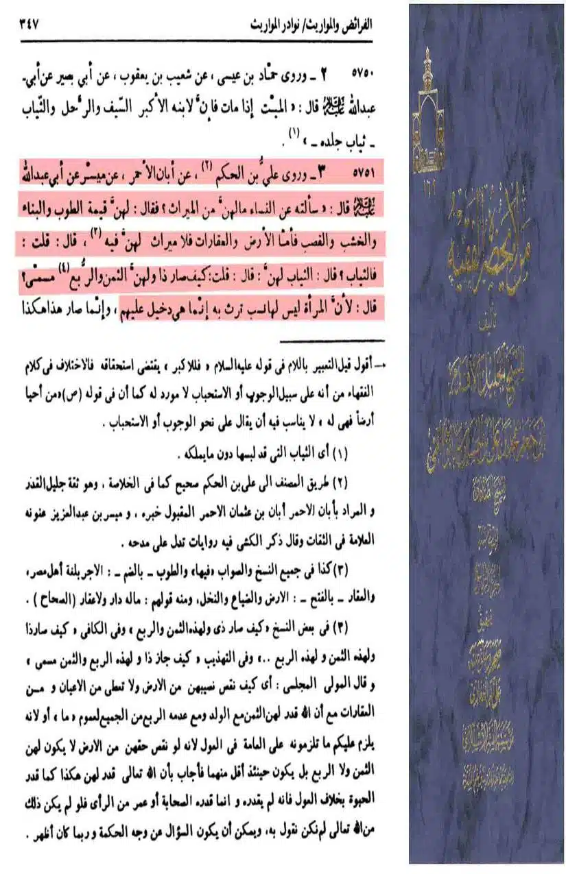 Fadak-ki-Haqeeqat-Scanned_Page_099