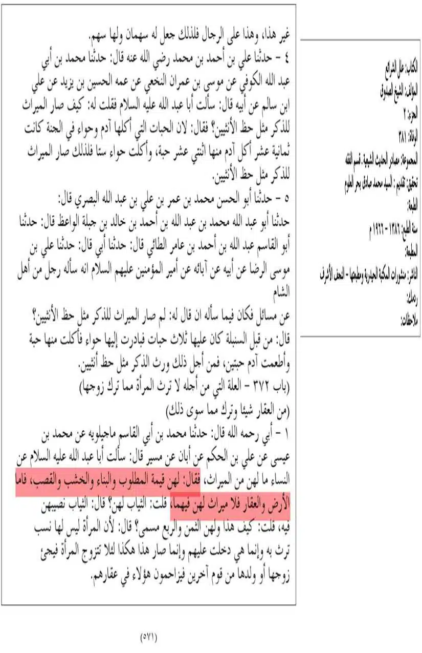 Fadak-ki-Haqeeqat-Scanned_Page_102