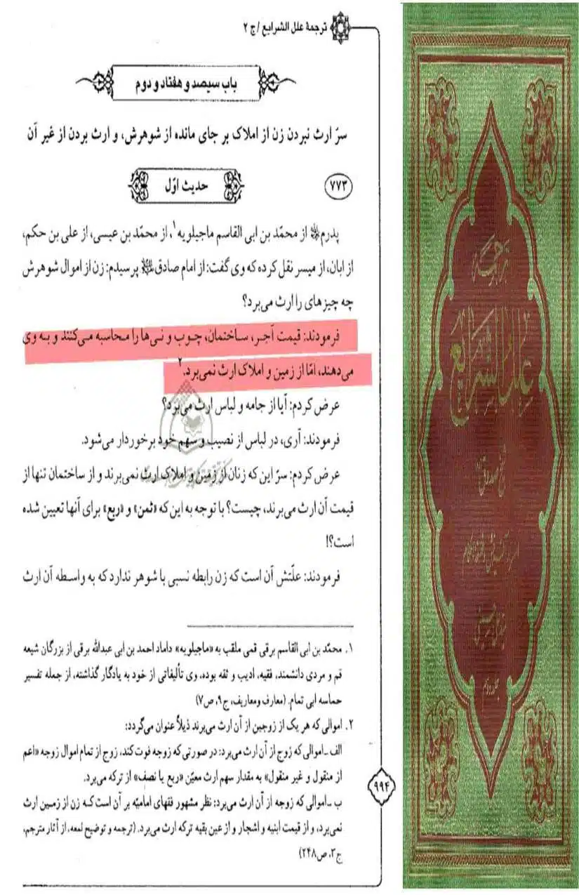 Fadak-ki-Haqeeqat-Scanned_Page_103