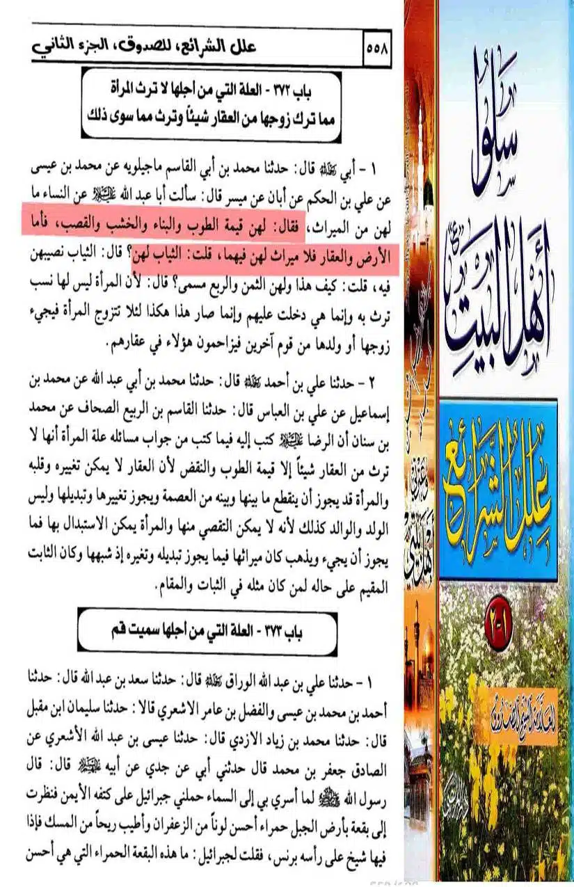 Fadak-ki-Haqeeqat-Scanned_Page_105