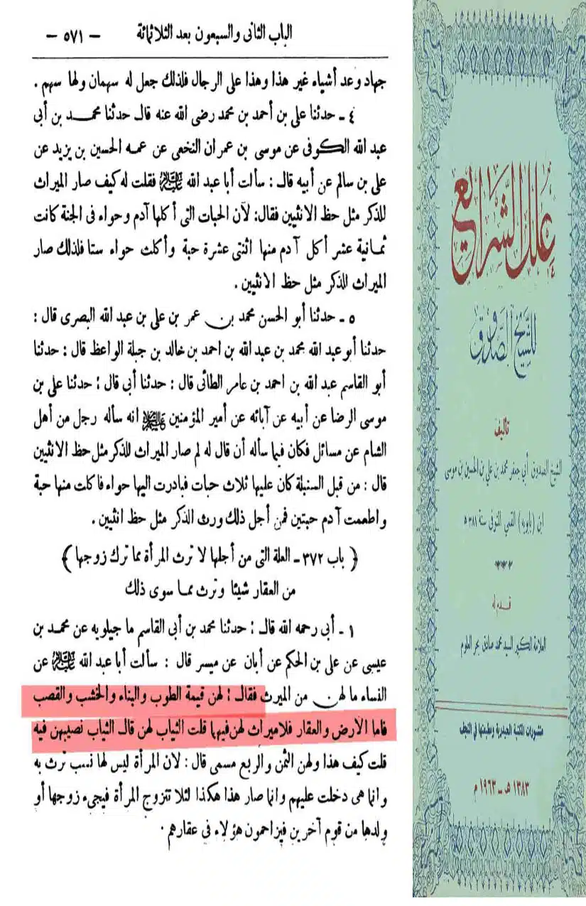 Fadak-ki-Haqeeqat-Scanned_Page_106