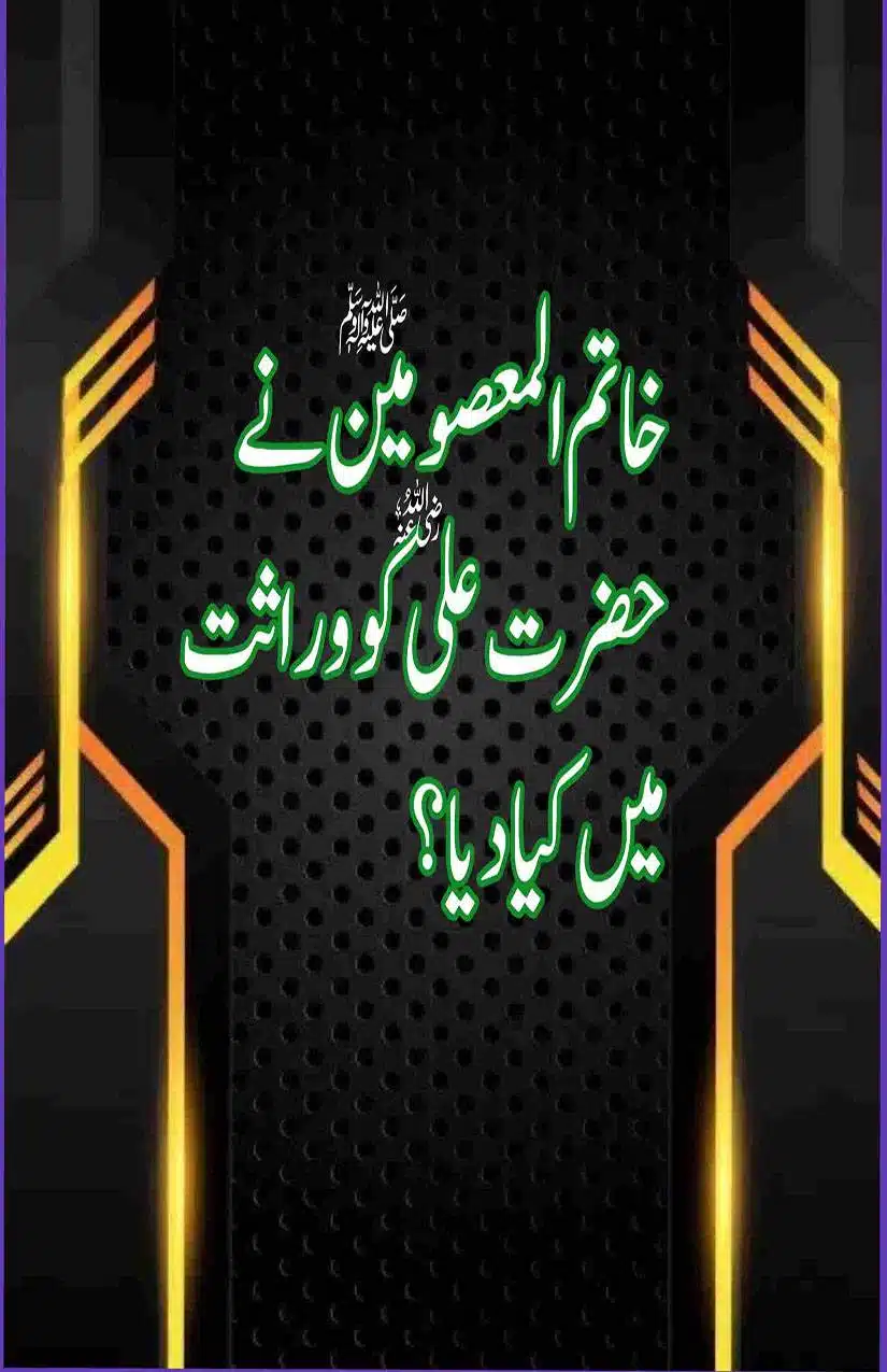 Fadak-ki-Haqeeqat-Scanned_Page_112