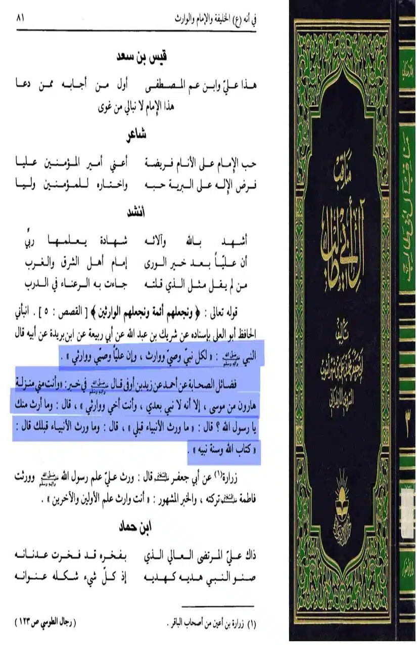 Fadak-ki-Haqeeqat-Scanned_Page_113