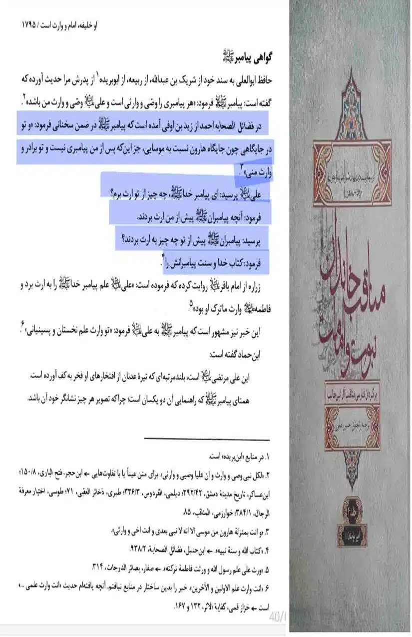Fadak-ki-Haqeeqat-Scanned_Page_115