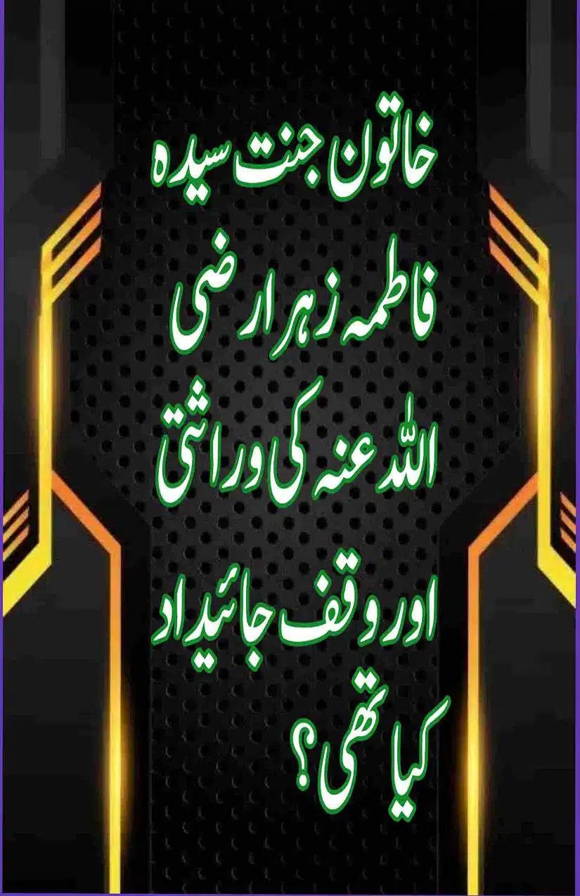 Fadak-ki-Haqeeqat-Scanned_Page_118