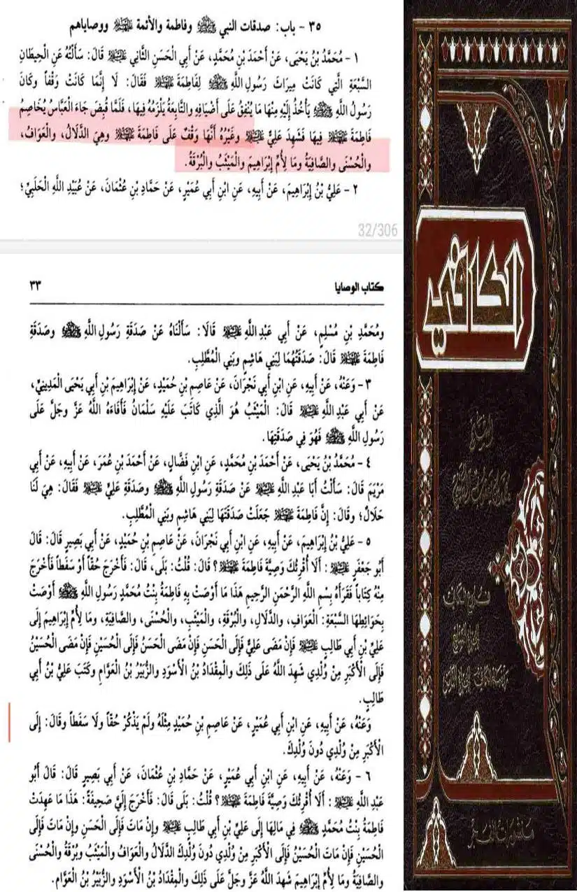 Fadak-ki-Haqeeqat-Scanned_Page_119