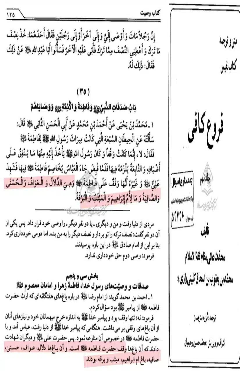 Fadak-ki-Haqeeqat-Scanned_Page_120