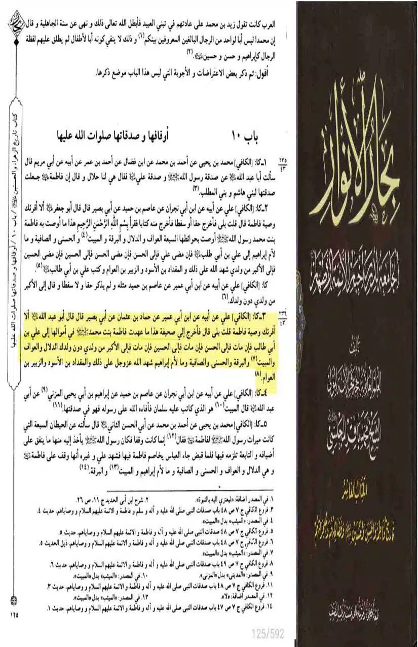 Fadak-ki-Haqeeqat-Scanned_Page_122