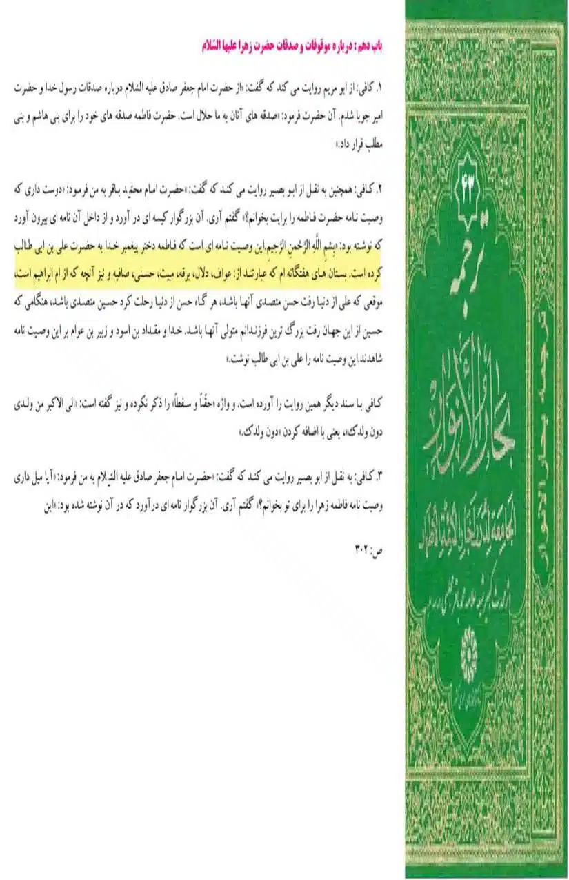 Fadak-ki-Haqeeqat-Scanned_Page_124