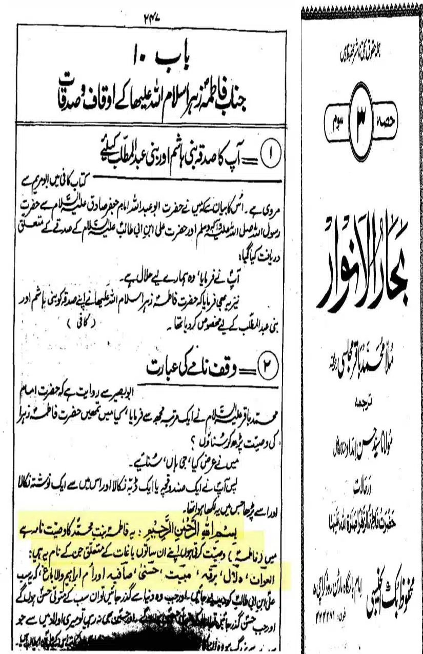 Fadak-ki-Haqeeqat-Scanned_Page_125