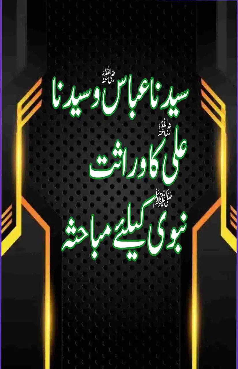 Fadak-ki-Haqeeqat-Scanned_Page_130