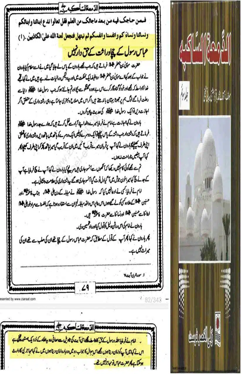Fadak-ki-Haqeeqat-Scanned_Page_136