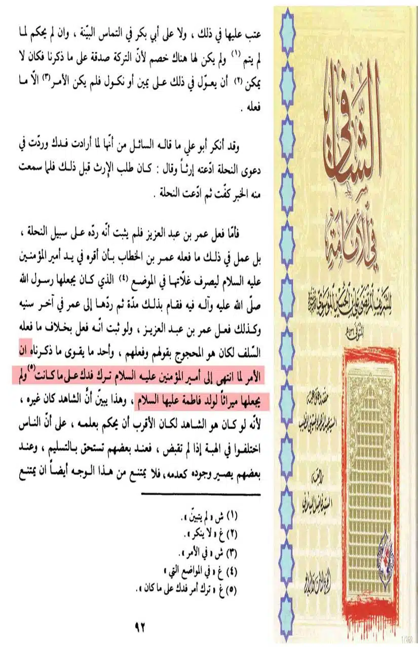 Fadak-ki-Haqeeqat-Scanned_Page_143