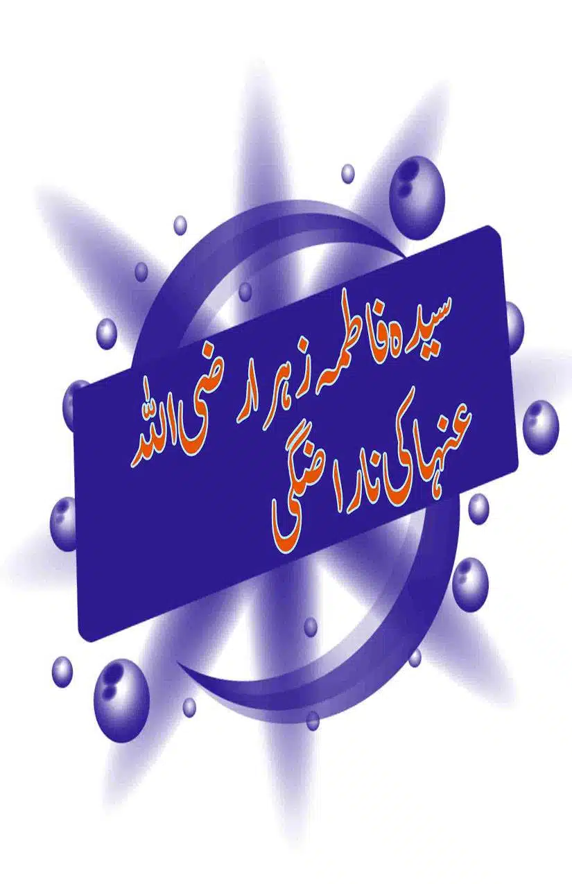 Fadak-ki-Haqeeqat-Scanned_Page_144