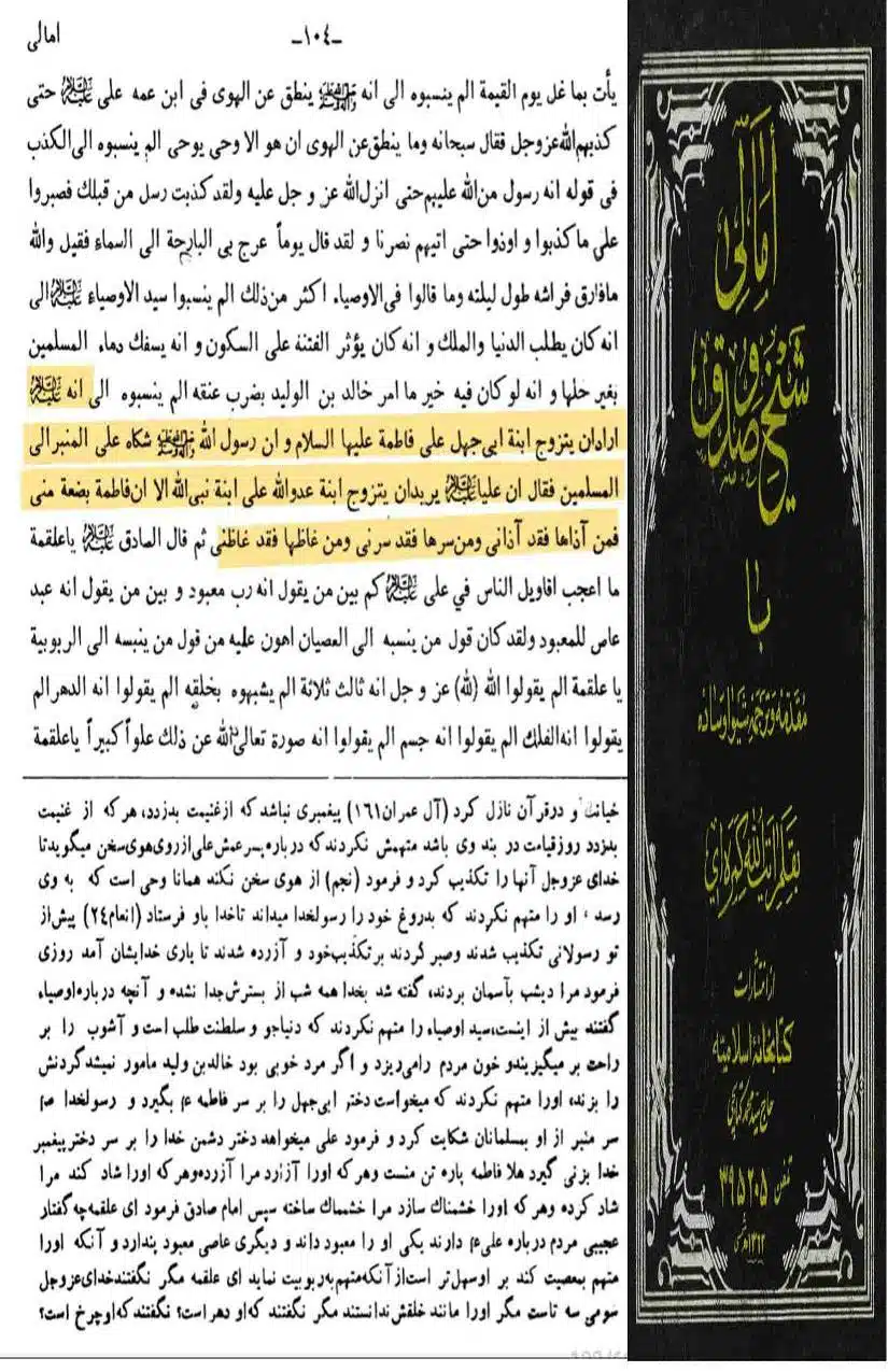 Fadak-ki-Haqeeqat-Scanned_Page_149