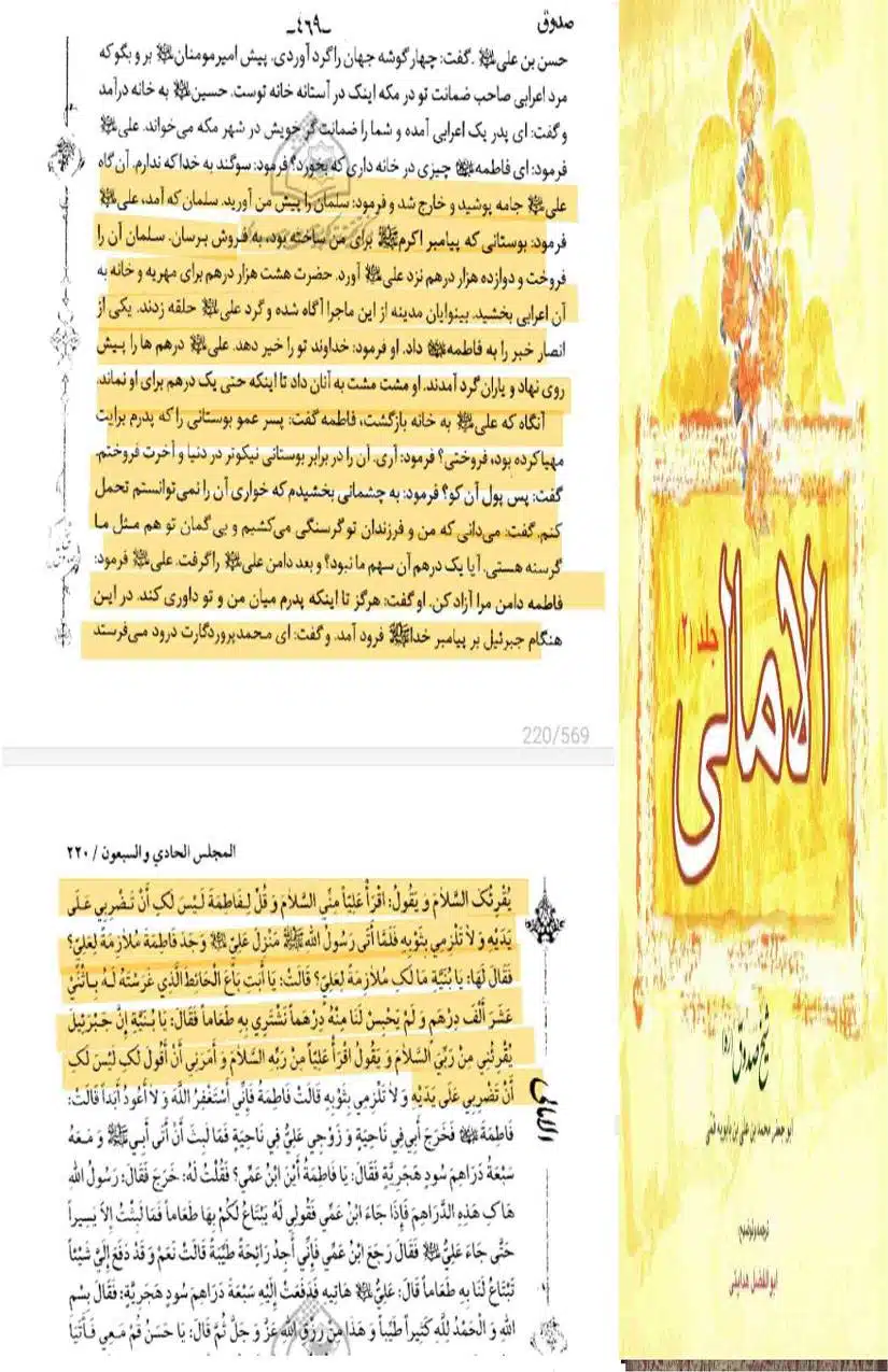 Fadak-ki-Haqeeqat-Scanned_Page_159
