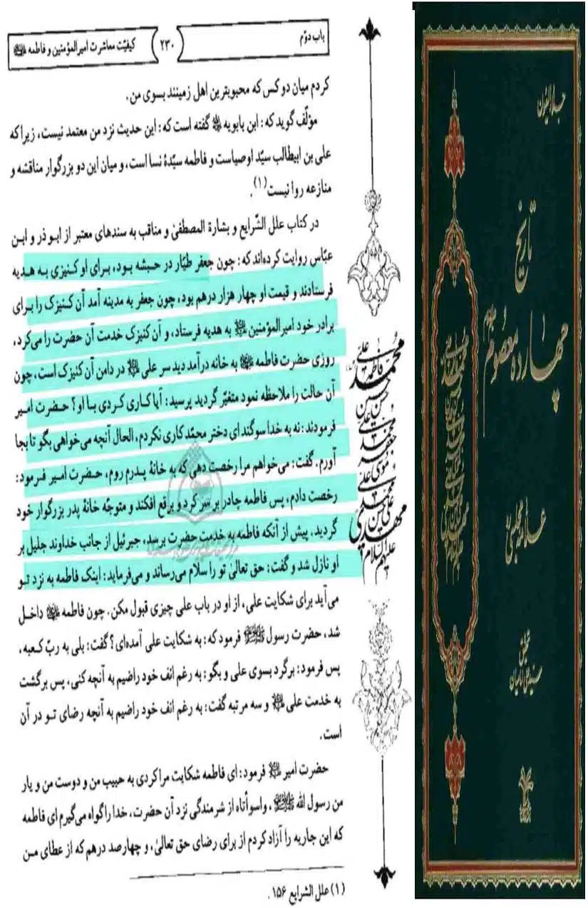 Fadak-ki-Haqeeqat-Scanned_Page_161