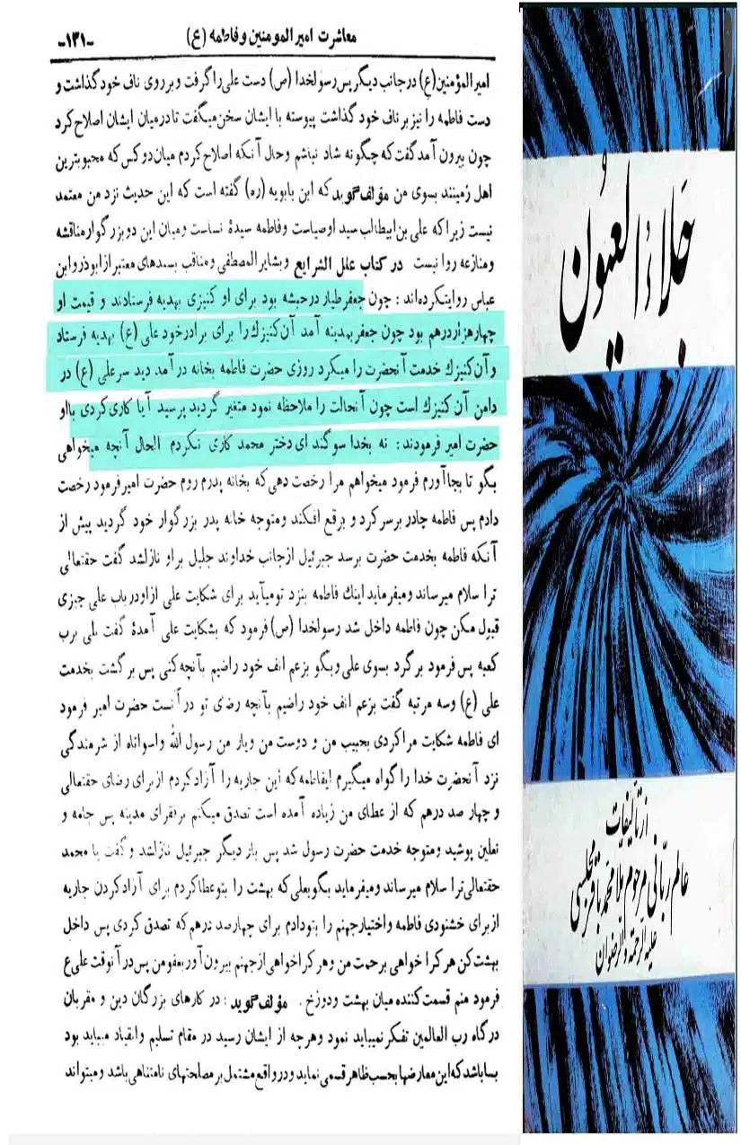 Fadak-ki-Haqeeqat-Scanned_Page_162