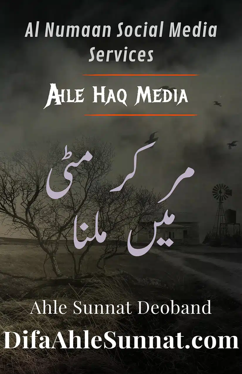 Mar kar Matti Mein Milna Cover