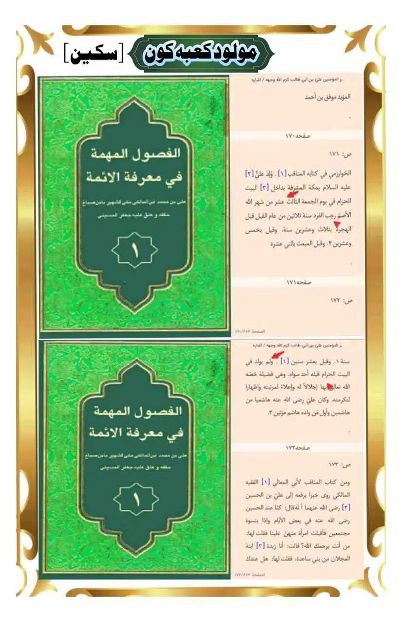 Molood-Kaba-Koan_Page_17