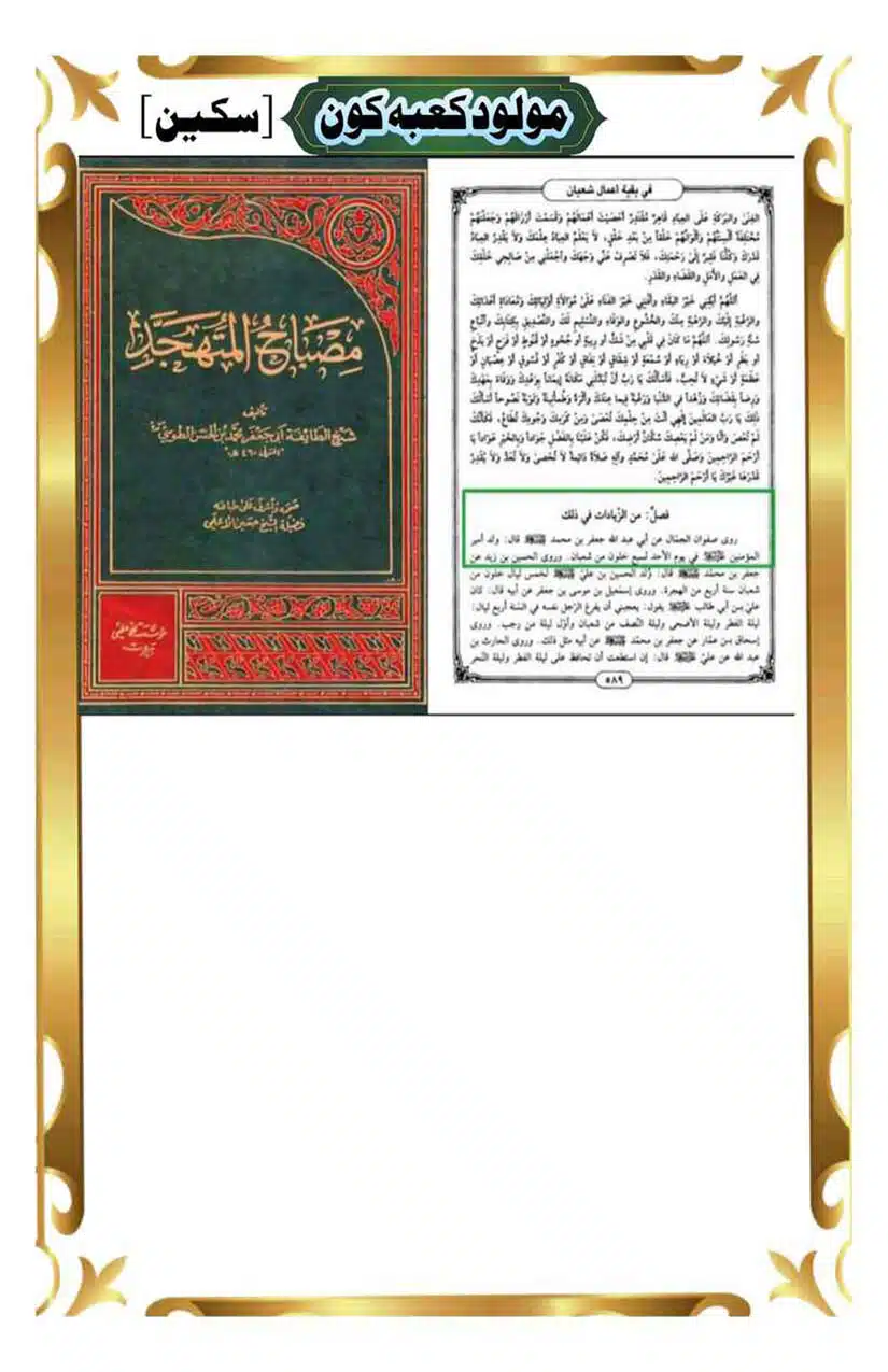 Molood-Kaba-Koan_Page_27